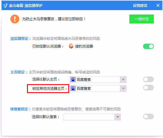 金山毒霸v2022.11.2.1版本