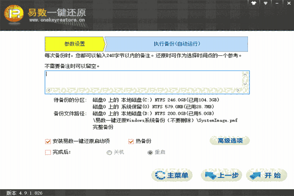 易数一键还原32位4.10.1.0