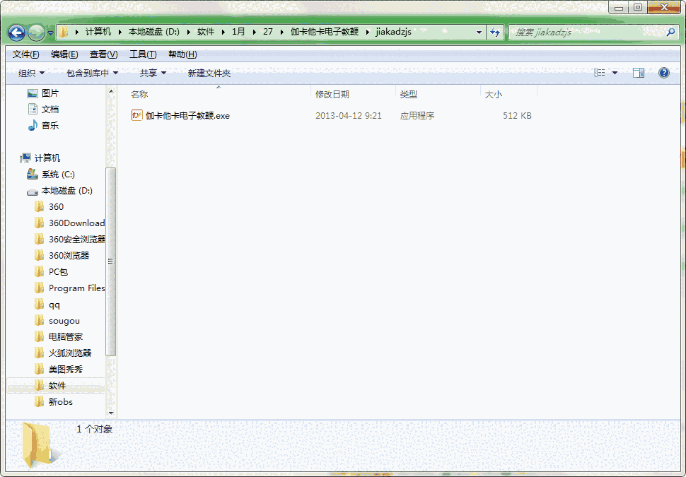 伽卡他卡电子教鞭5.0
