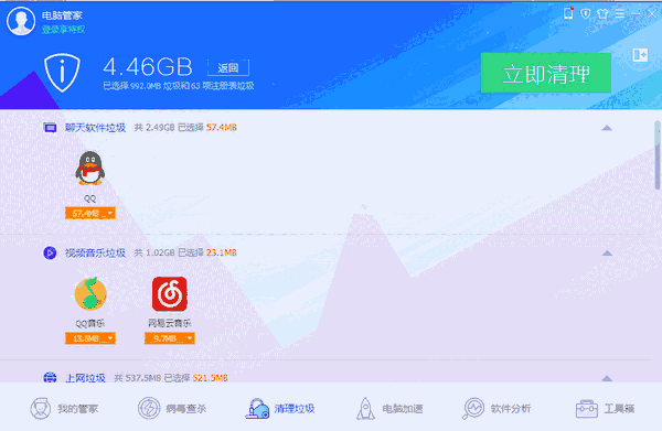 QQ电脑管家v15.1.22354.301