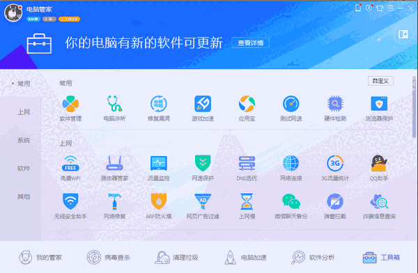 QQ电脑管家v15.1.22354.301