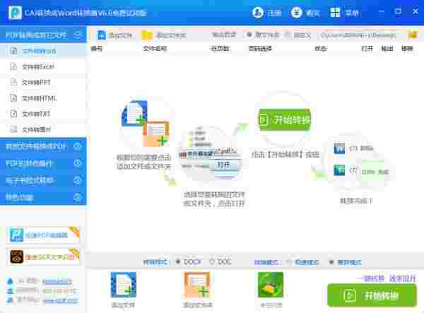 CAJ转换成WORD工具