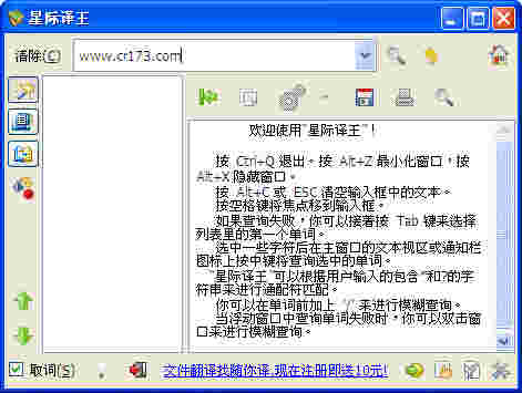 《星际译王》最新版