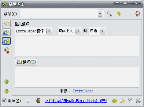 《星际译王》最新版