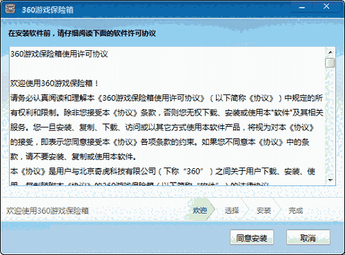 360保险箱最新版