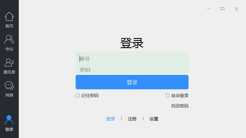 开会宝云会议32位3.2.70.0