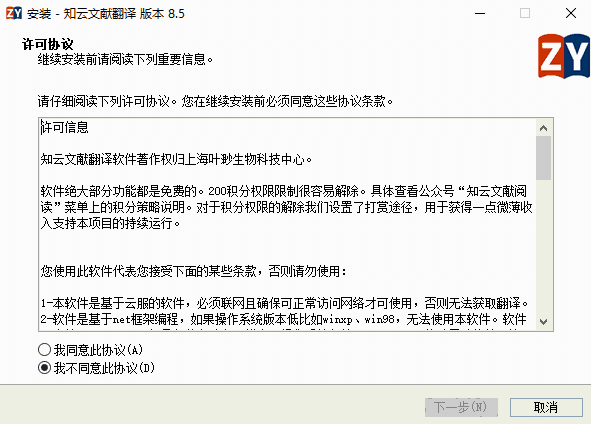 知云文献翻译8.5C