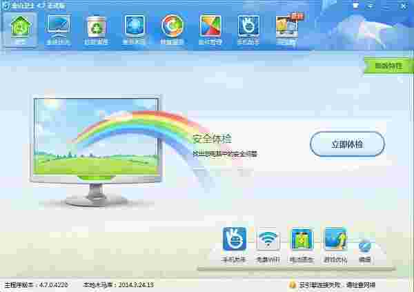 金山卫士官方版