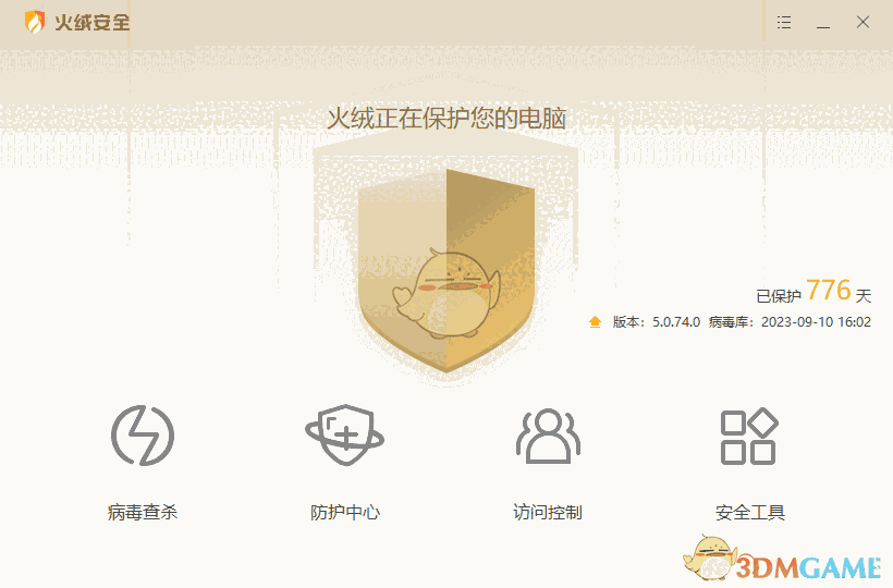 火绒安全5.0.74.0