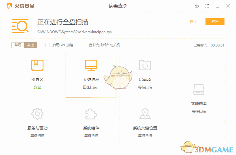 火绒安全5.0.74.0