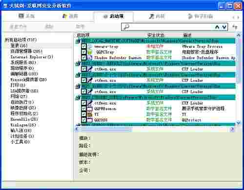 火绒剑互联网安全分析工具 v5.0.1.1