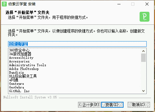 伯索云学堂5.47.250