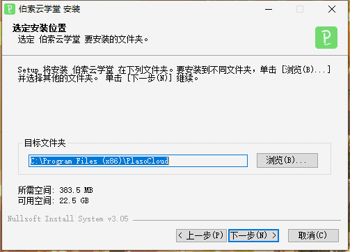 伯索云学堂5.47.250