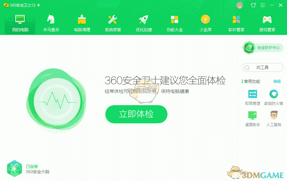 360安全卫士14.0.0.11
