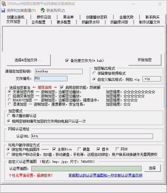 DRMsoft视频加密跨平台