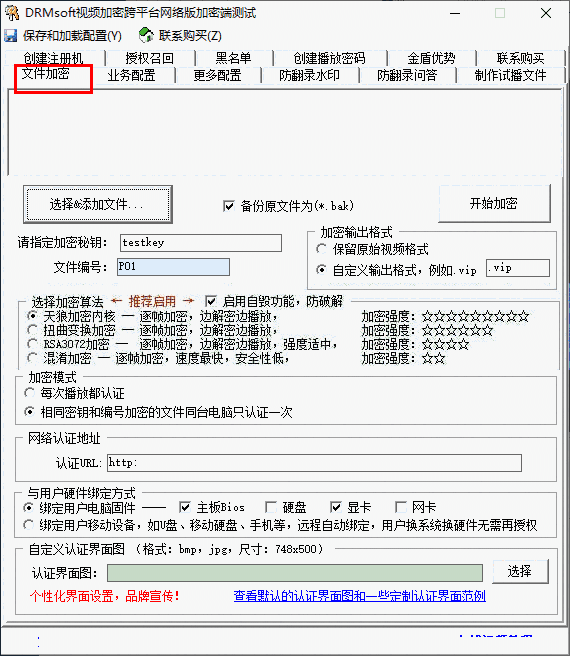 DRMsoft视频加密跨平台