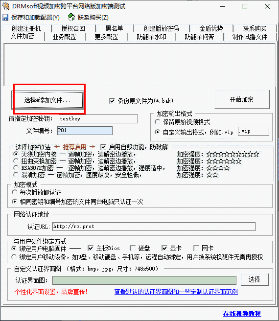 DRMsoft视频加密跨平台