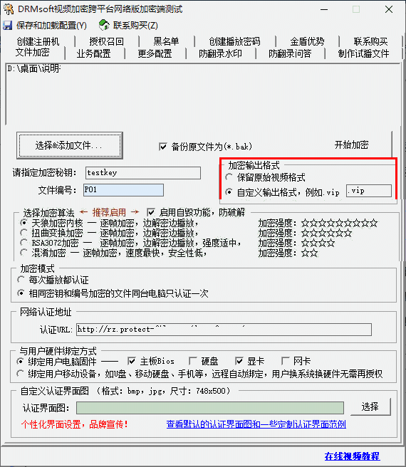 DRMsoft视频加密跨平台