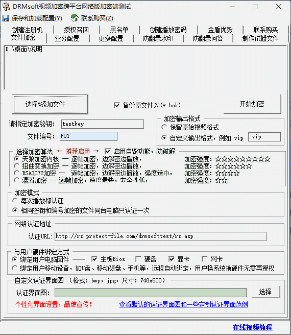 DRMsoft视频加密跨平台