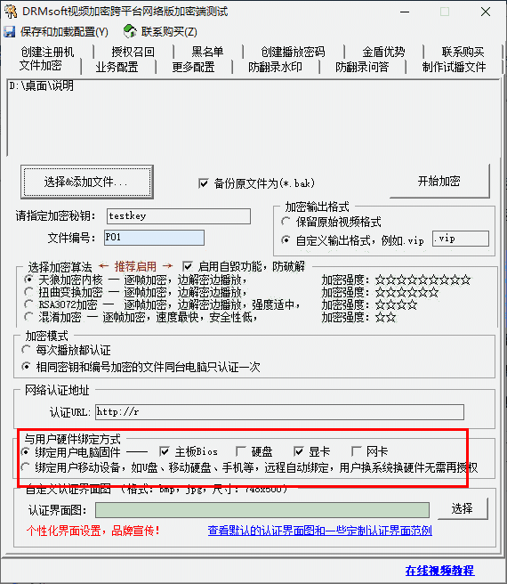 DRMsoft视频加密跨平台