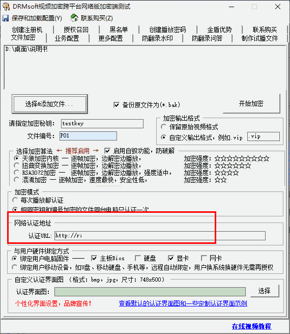DRMsoft视频加密跨平台