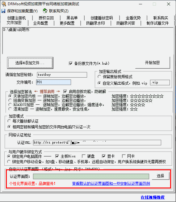 DRMsoft视频加密跨平台