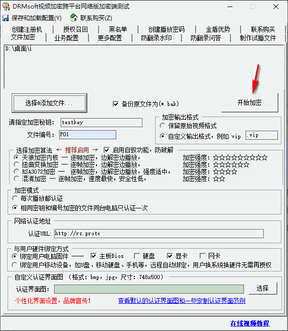 DRMsoft视频加密跨平台