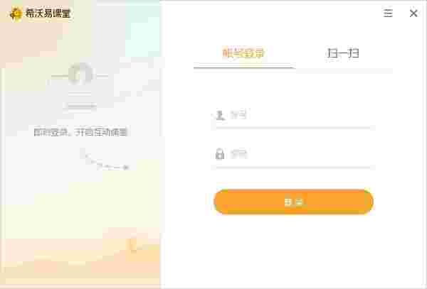 希沃易课堂2.1.22.6463