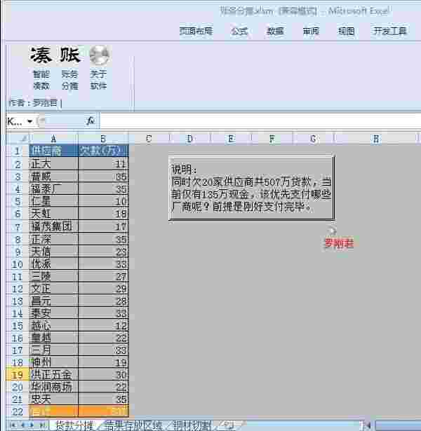 《智能凑数工具》官方版