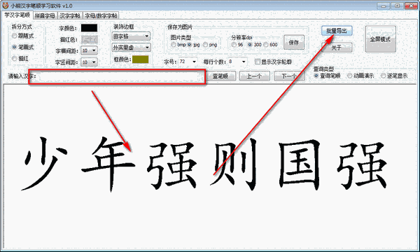 小熊汉字笔顺学习软件