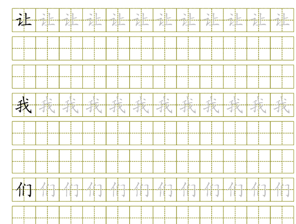 小熊汉字笔顺学习软件