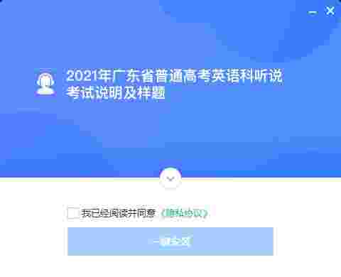 广东听说考试4.5.1.1020