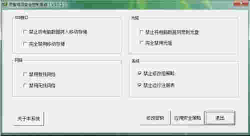 《灵智电脑安全控制系统》最新版