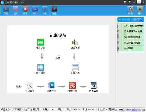 《CFO智能财务软件》最新版