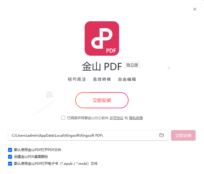 金山PDF独立版12.6.0