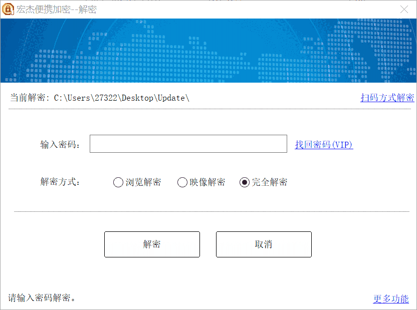 宏杰加密电脑版