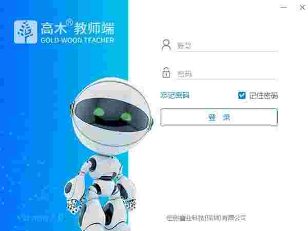 高木学习教师端v5.0