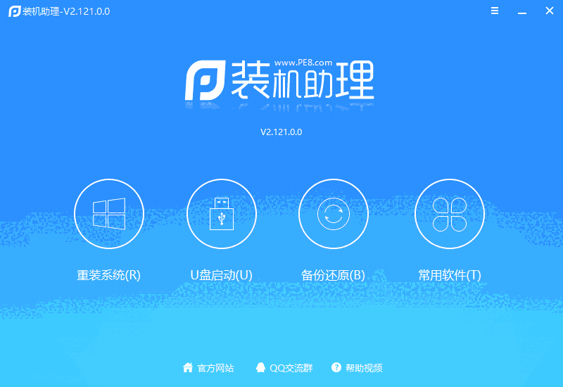 装机助理2.111.0.0