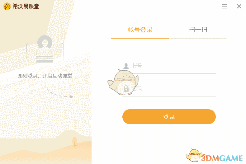 希沃易课堂2.1.22.6341