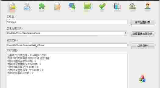 VProtect Pro软件加密工具