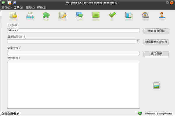 VProtect Pro软件加密工具