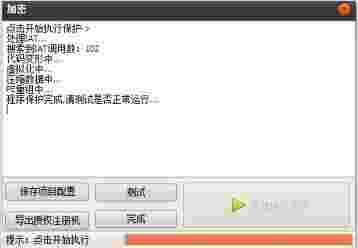 VProtect Pro软件加密工具