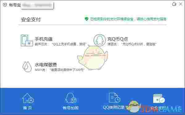 《腾讯帐号宝》官方版