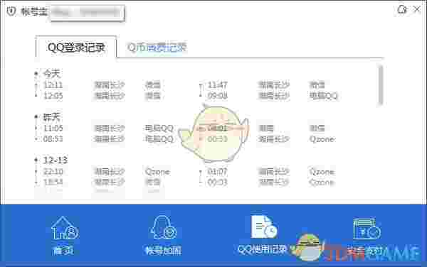 《腾讯帐号宝》官方版
