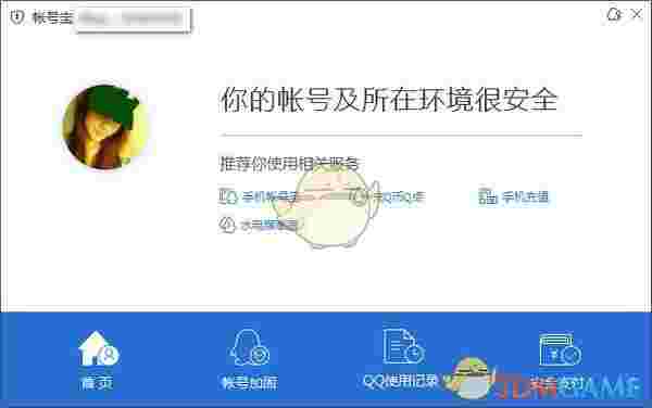 《腾讯帐号宝》官方版