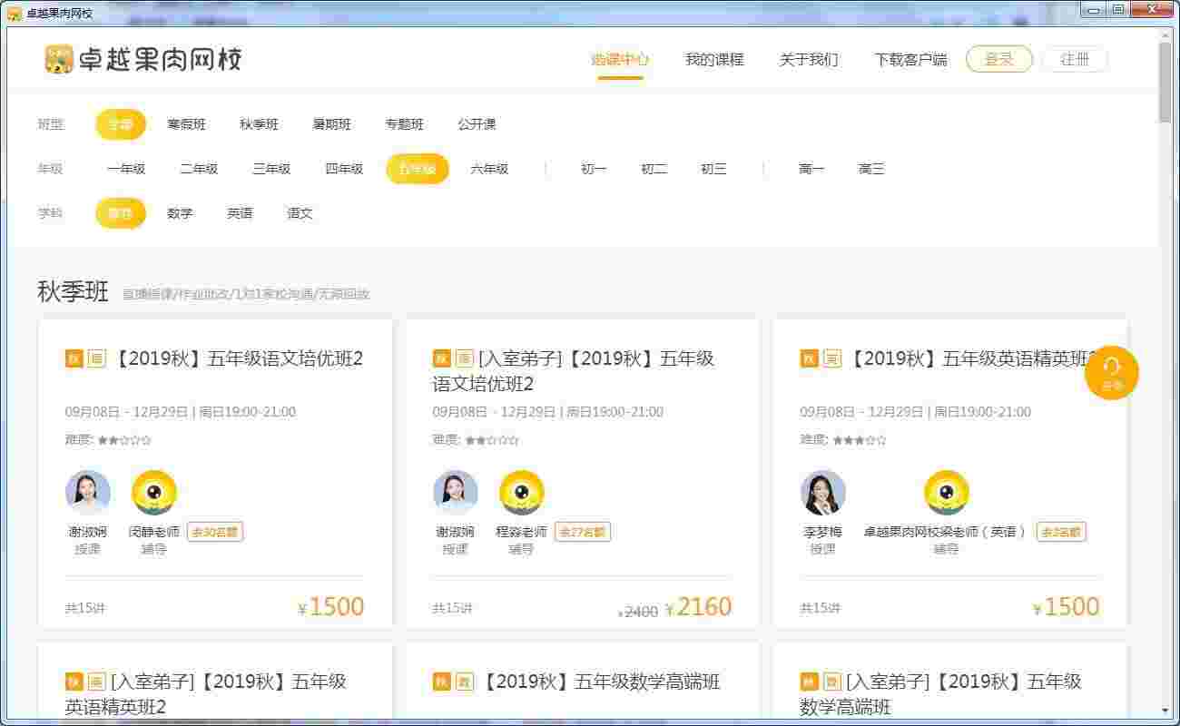 卓越果肉网校1.0