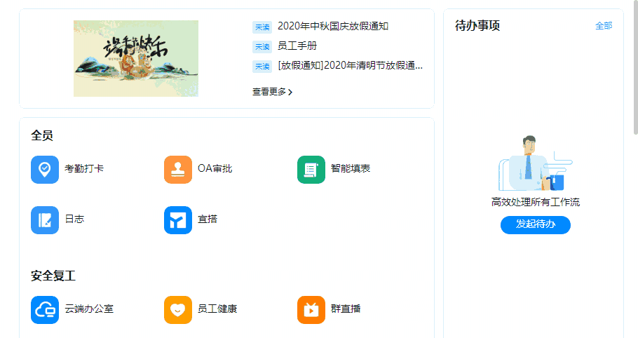 钉钉官方电脑版