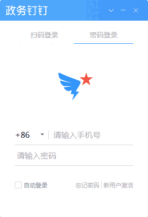 政务钉钉32位1.0.1.19093030