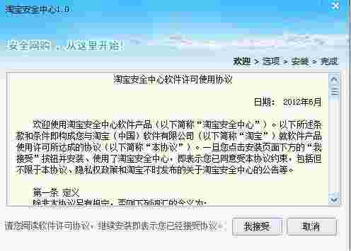 淘宝安全中心v1.0.1.8