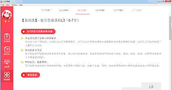 《火花思维学生端》最新版